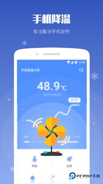 手机降温大师7.3.2安卓版下载