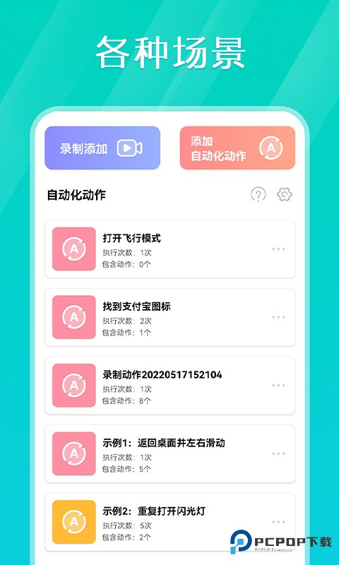 tap连点器免费版
