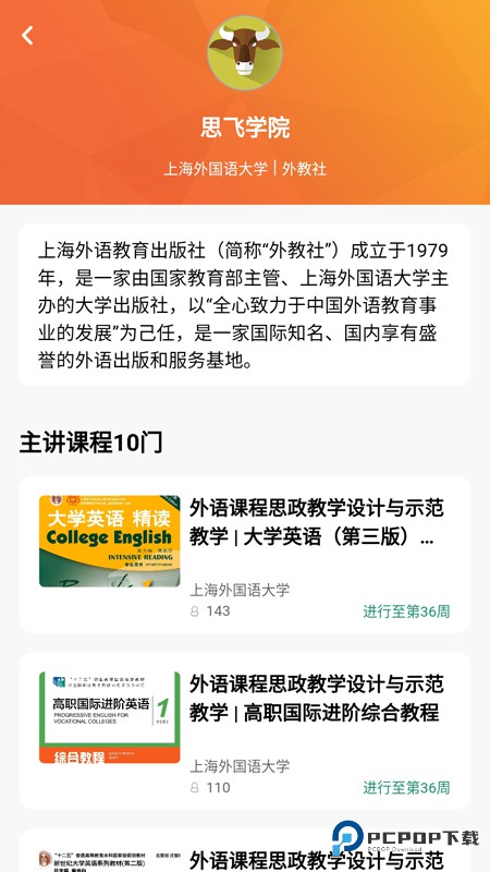 WE MOOC官方版1.8.0417最新版