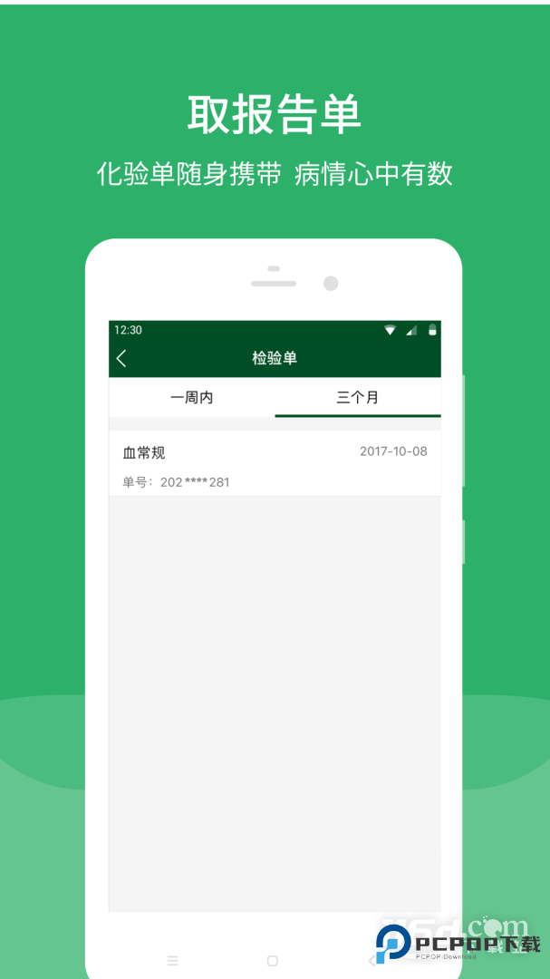 北京协和医院 v3.8.2