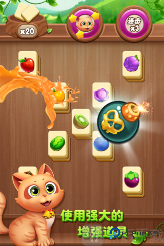 开心水果连连看