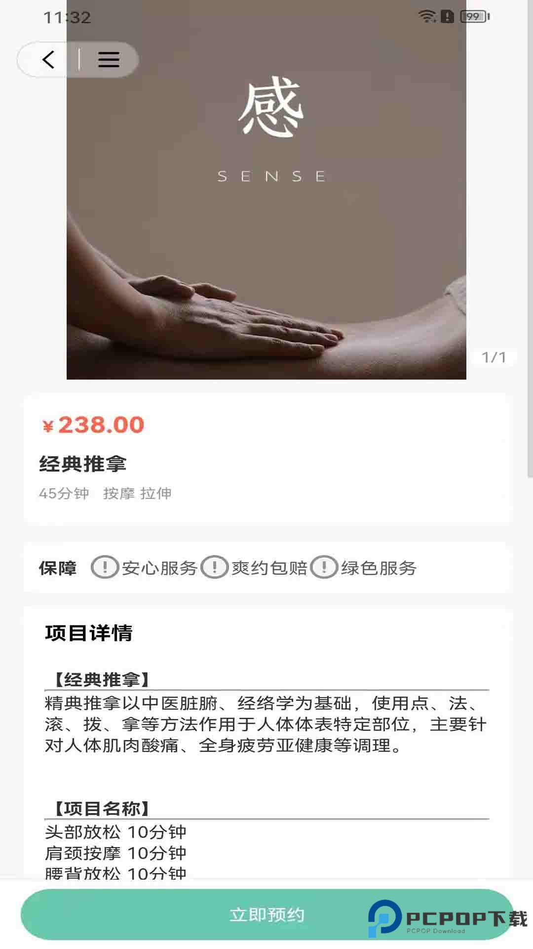 东桃到家官方版1.2.2最新版