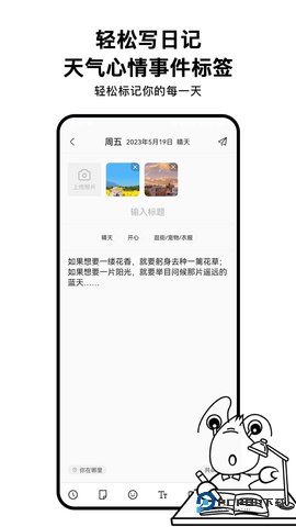 皮皮日记安卓版1.2.3最新版