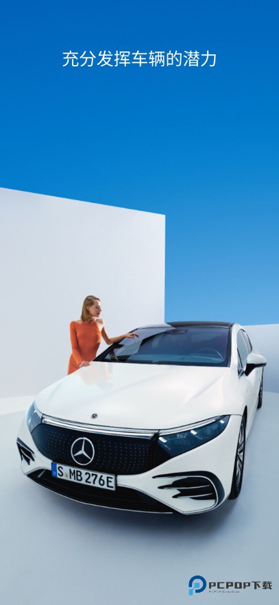 梅赛德斯奔驰APP