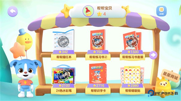 帮帮识字免费学