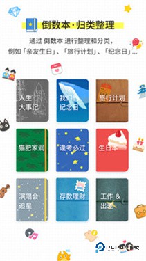 DaysMatter倒数日下载v1.19.0