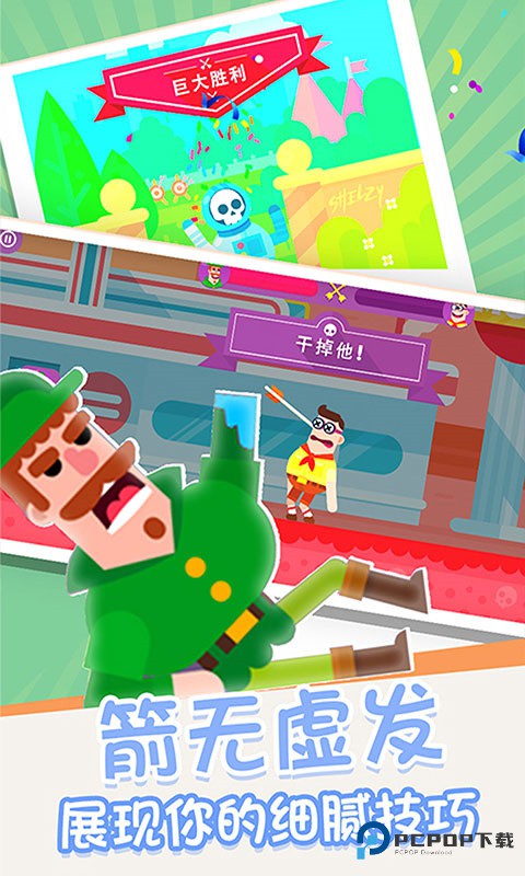 箭无虚发经典版