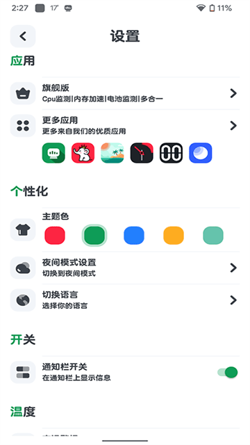 cpu监测app