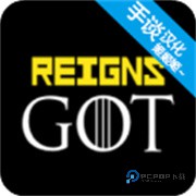 王权权力的游戏