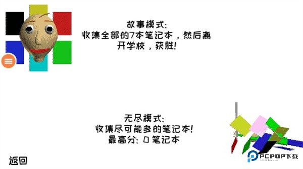 恐怖学校3中文版完整版游戏攻略截图2