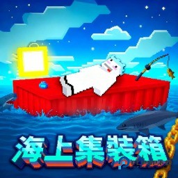 海上集装箱生存