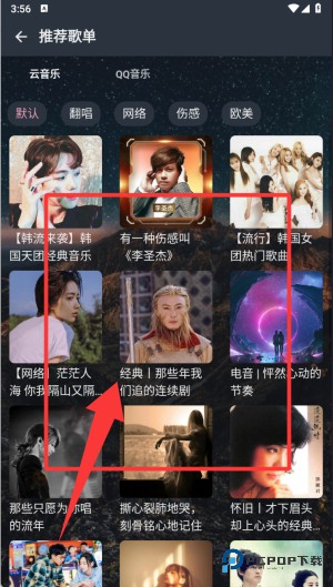 速悦音乐完整版app使用方式-2
