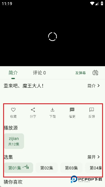 6号动漫app怎么进行投屏-2