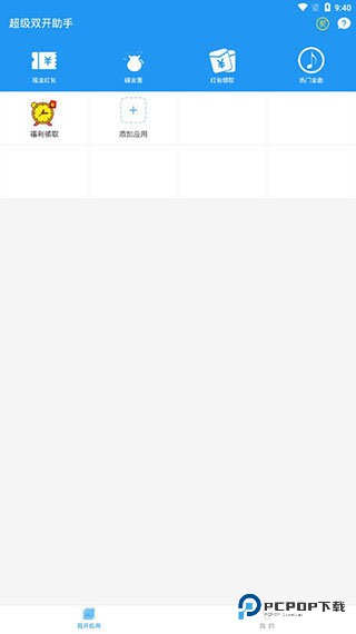 超级双开助手免费版