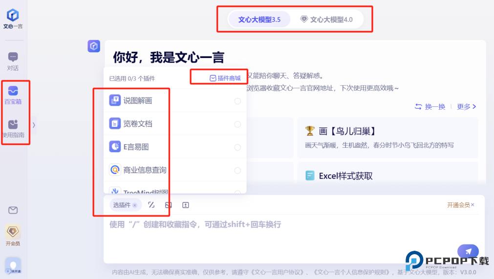 文心一言官方版