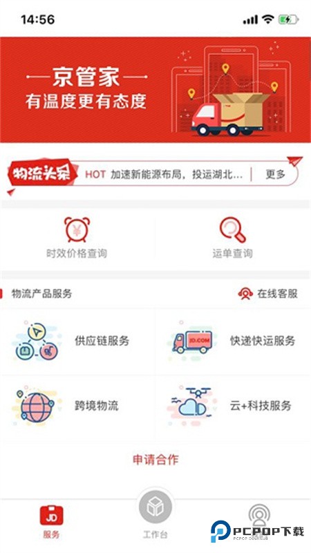 京管家司机版