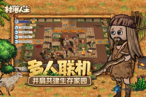 村落人生希望之村2