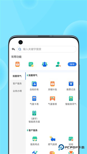 北京燃气下载直装