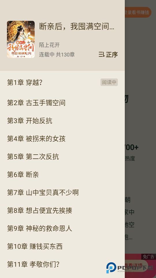 番瓜小说app官方版
