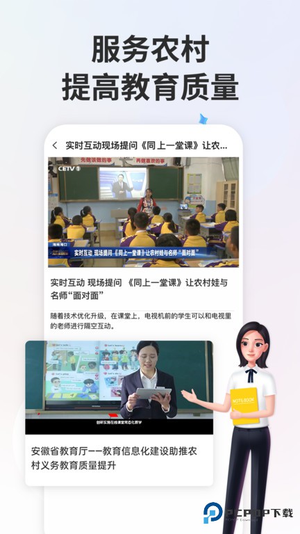智慧中小学教育