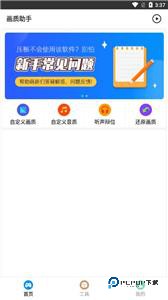 画质助手陀螺仪