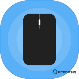 假装是鼠标0.6最新版下载