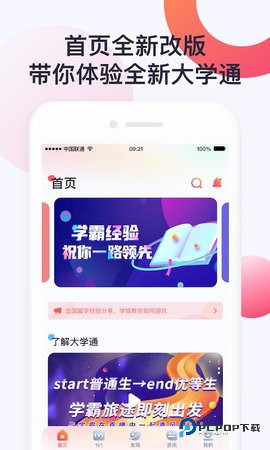 大学通安卓版4.3.15官方版