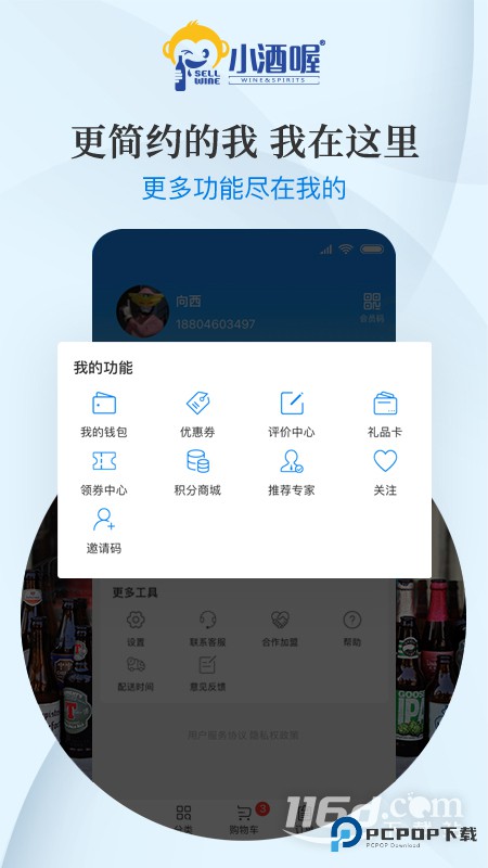 小酒喔 v1.8.4