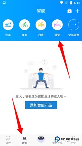 遥控精灵app使用方法图