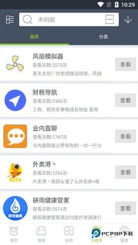 木蚂蚁手游平台4.4.5最新版