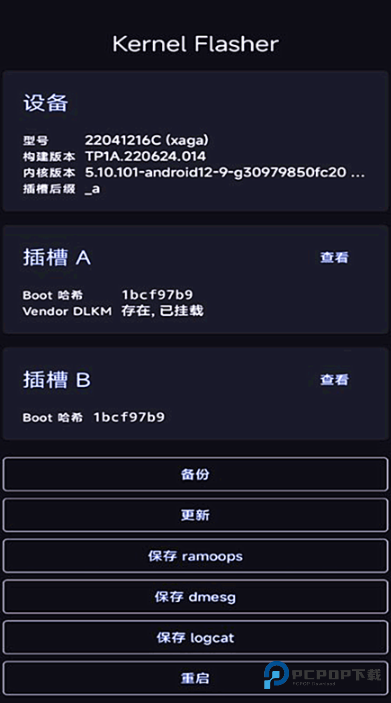 Kernel Flasher Weishu修改版