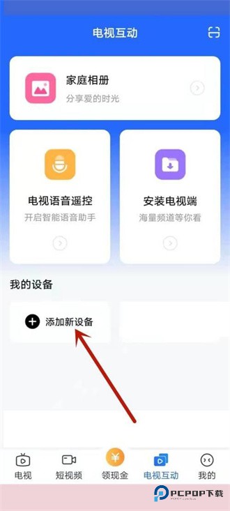 电视家3.0电视版