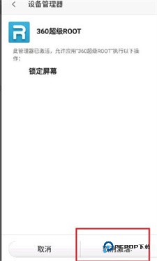 360超级ROOT安卓版