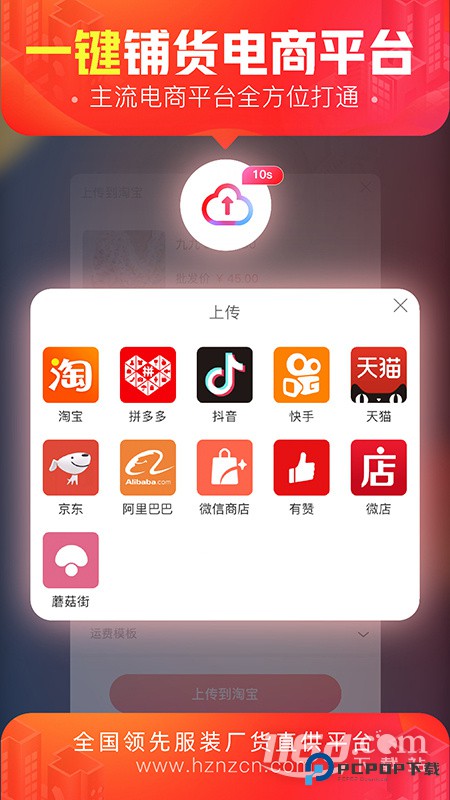 货捕头杭州女装网 v3.5.7