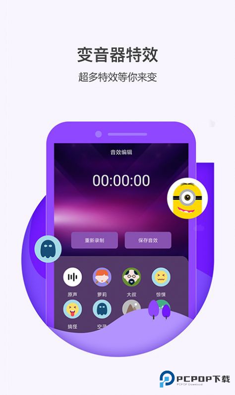 多多变声器软件app