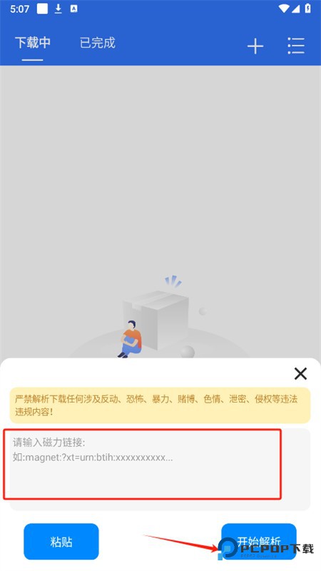 飞流下载器app安卓手机版