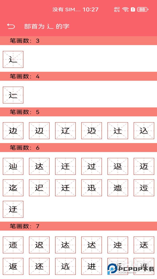 中华汉语字典 v1.055