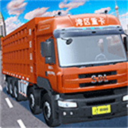 山地货车模拟