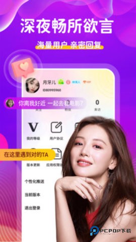 附近陌约聊天App1.0.0最新版