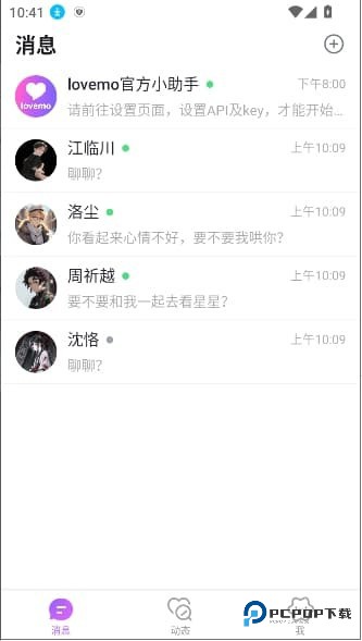 lovemo免费版app使用方式-2