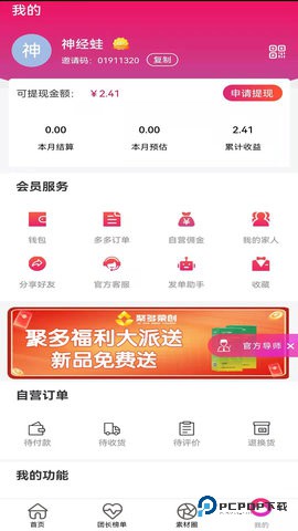 聚多荣创安卓版3.1.60最新版