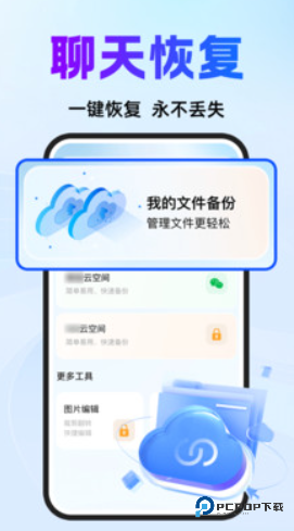 聊天记录云恢复
