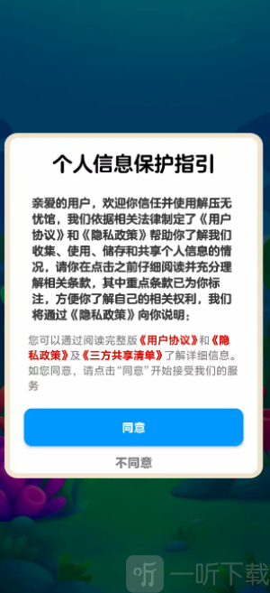 解压无忧馆红包版