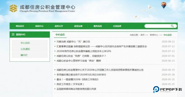 成都公积金手机客户端