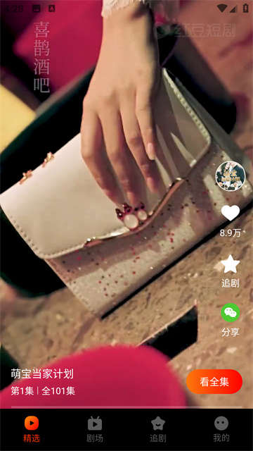 红豆短剧官方版