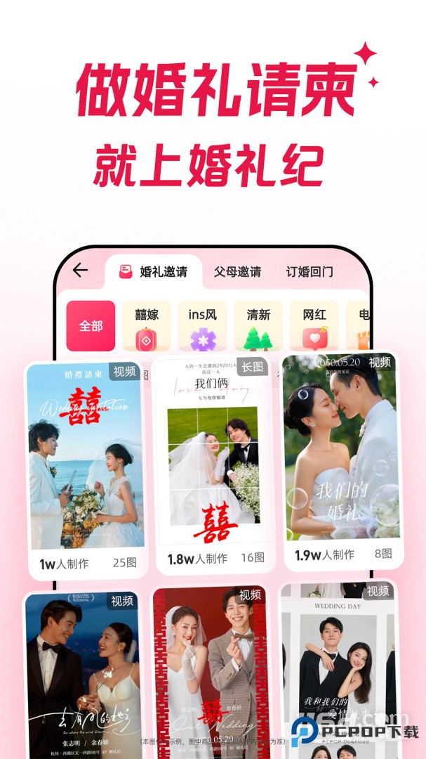 婚礼纪 v9.7.1