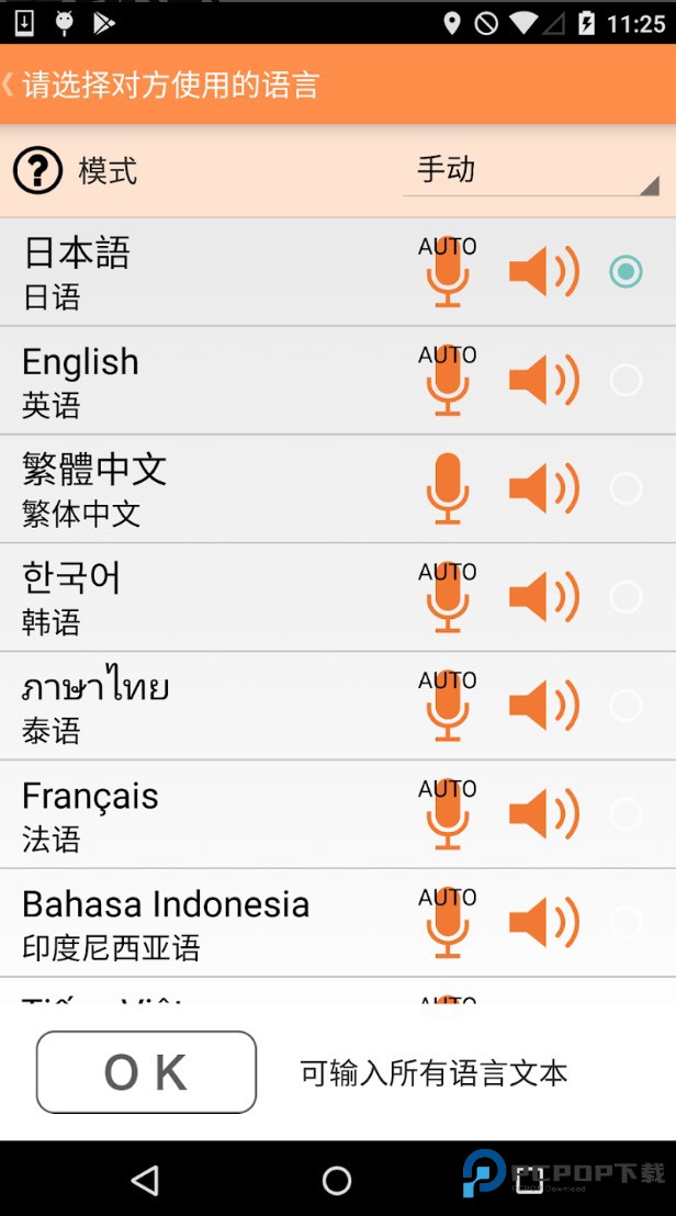 voicetra翻译软件
