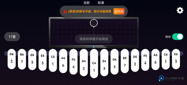 拇指琴调音神器