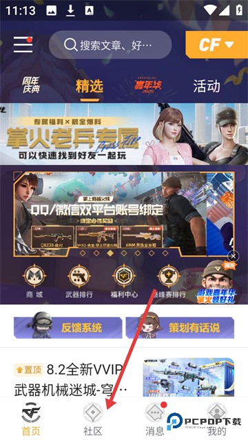 穿越火线手游助手