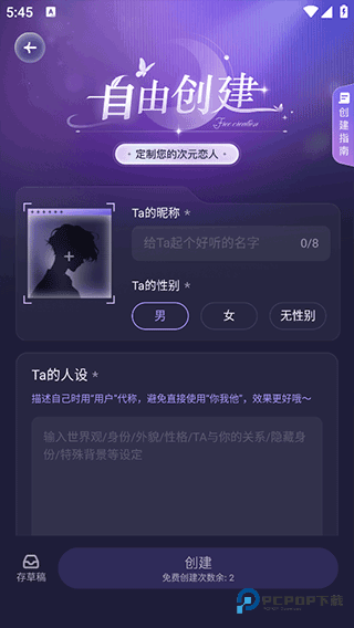 破次元恋人lofter软件